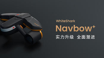 Sublue WhiteShark Navbow+水下助推器震撼上线