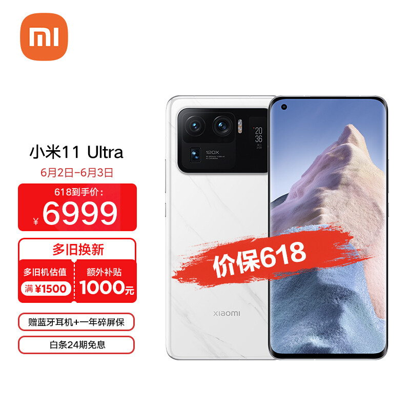 MI 小米 11 Ultra 5G智能手机 12GB+256GB 套装版