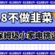 618爆肝攻略：不当韭菜，保姆级安防智能家电挑选指南来啦！