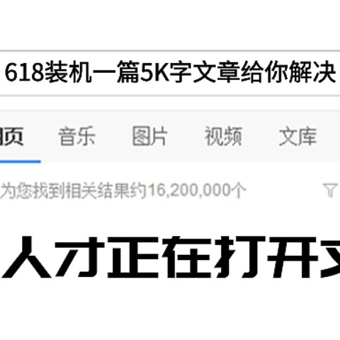 618装机一篇5K字文章给你解决，日常娱乐到专业电竞满足多种需求