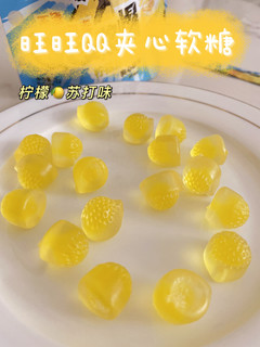 “旺旺QQ”柠檬🍋苏打夹心软糖