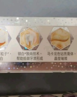 一口好牙--佳洁士锁白牙膏