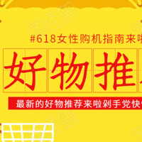 2021年（618活动），女性用户不打游戏，如何选购“旗舰”手机？