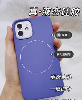 iPhone12液态硅胶手机壳·好看好摸