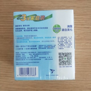 滴露香皂，好用不贵