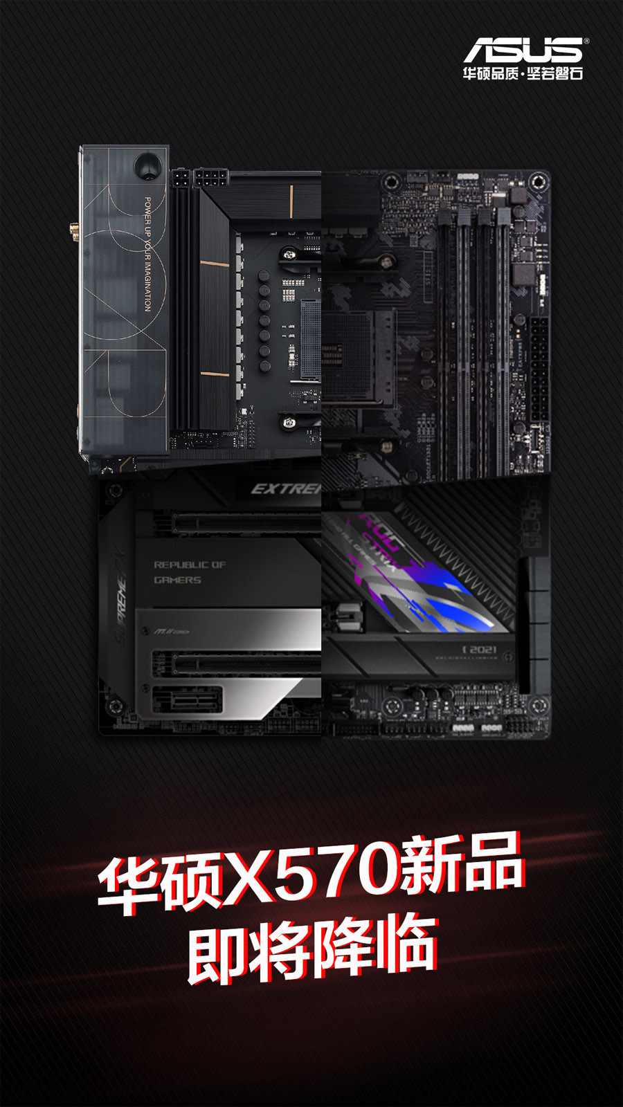 华硕预告Q3将推出新AMD X570系列主板，包括顶级旗舰C8E