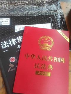 如果你不懂最新民法典是悲哀的【好书推荐】