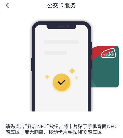 iPhone NFC开放：公交卡充值功能上线