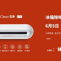  小米有品众筹首发EraClean世净冰箱除味杀菌器Max 