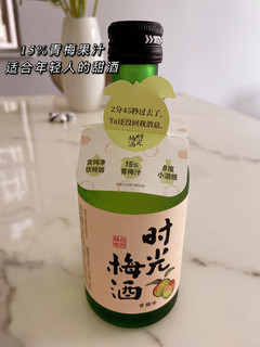 只有8度的青梅果酒🍸微醺的感觉刚刚好