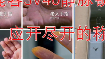 防偷防盗防僵尸：鹿客SV40静脉锁测评——很彻底的那种