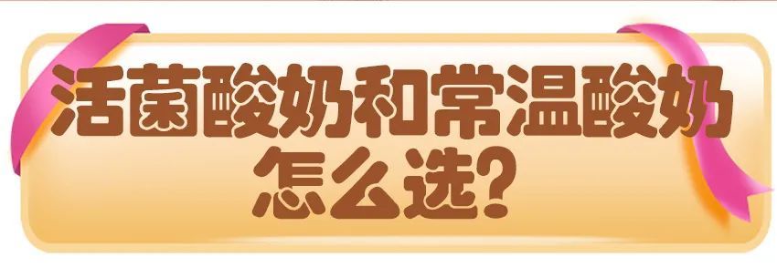 宝宝酸奶怎么选？医生：无糖无添加是基础，“假酸奶”一定要认清