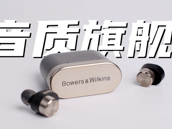 宝华韦健 PI7体验评测