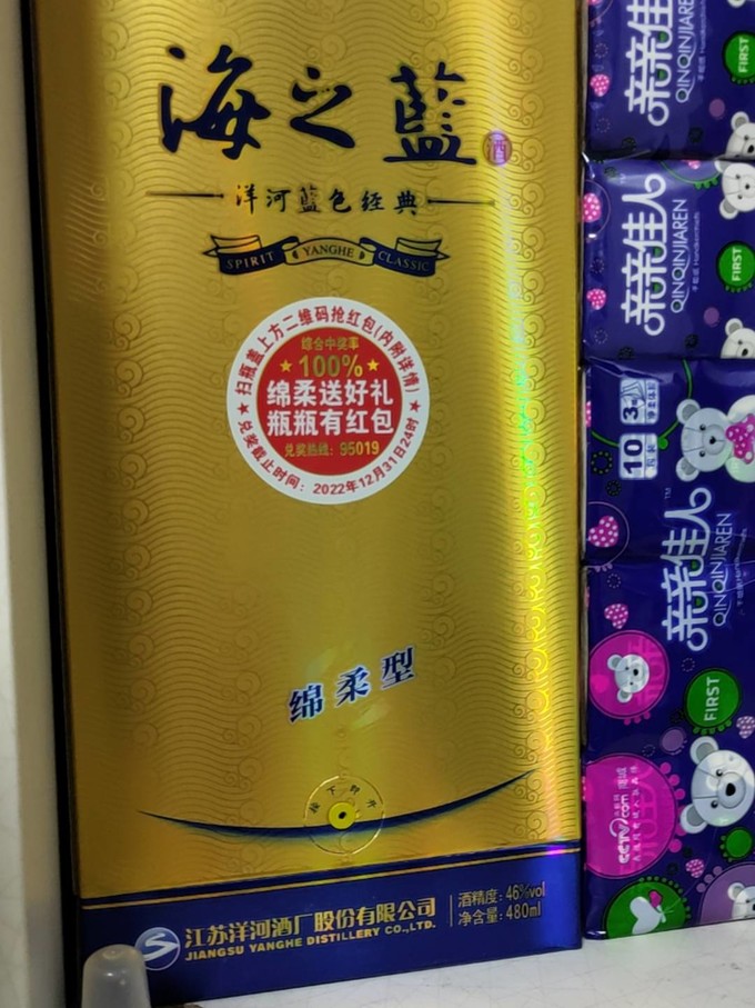 洋河白酒