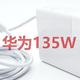 华为推出135W USB-C充电器，支持PD与华为超级快充