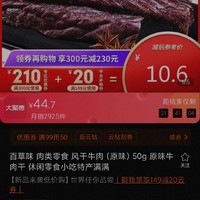 爆料合集 篇一：苏宁易购牛肉干加薯片低价！