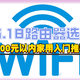  种草6.18！2021年普通家用入门路由器小白选购指南　