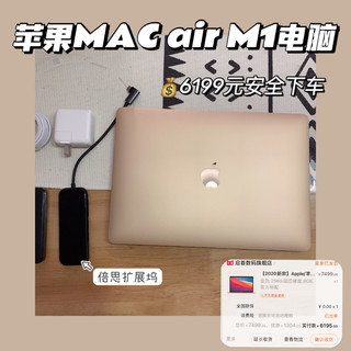 💰6195元买入苹果电脑air m1 