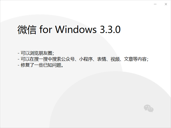 Windows/iOS微信正式版齐更新：PC可浏览朋友圈了