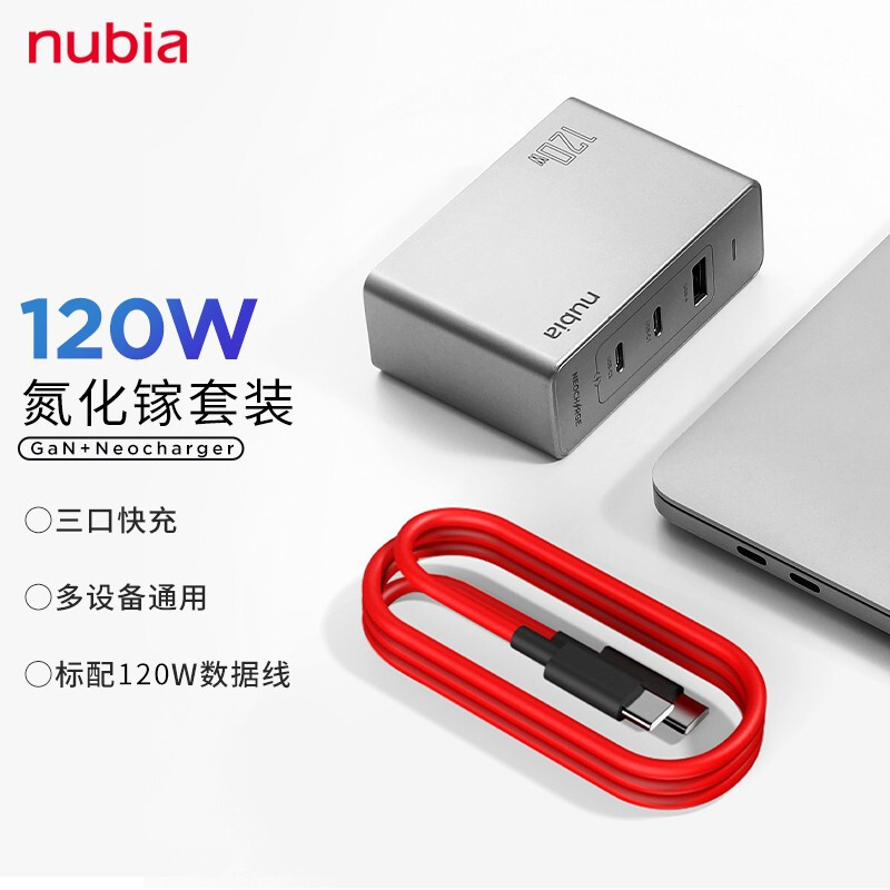 践行科技环保入手努比亚氘锋120W氮化镓：2台笔电1台手机真能充