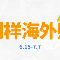 【晒物活动】足不出户就能get海外商品，快来晒出你在#别样海外购#淘到的宝贝吧！