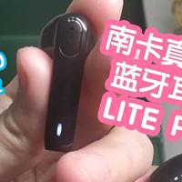 南卡真无线蓝牙耳机LITE Pro。采用高通3040芯片，蓝牙5.2协议