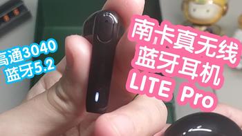 南卡真无线蓝牙耳机LITE Pro。采用高通3040芯片，蓝牙5.2协议