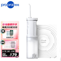 博皓（prooral）冲牙器/洗牙器/水牙线/洁牙器非电动牙刷便携式设计F22白色