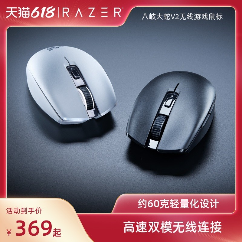 轻量化，无线制，电竞潮品Razer八岐大蛇V2轻装上阵