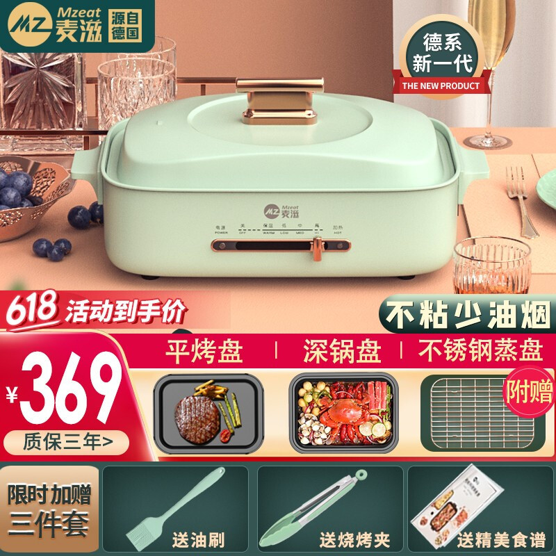 [活动到手价369元]麦滋多功能锅料理锅 网红锅 家用电火锅