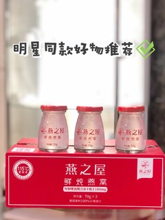 明星同款鲜炖燕窝|健康美是靠吃出来哒！