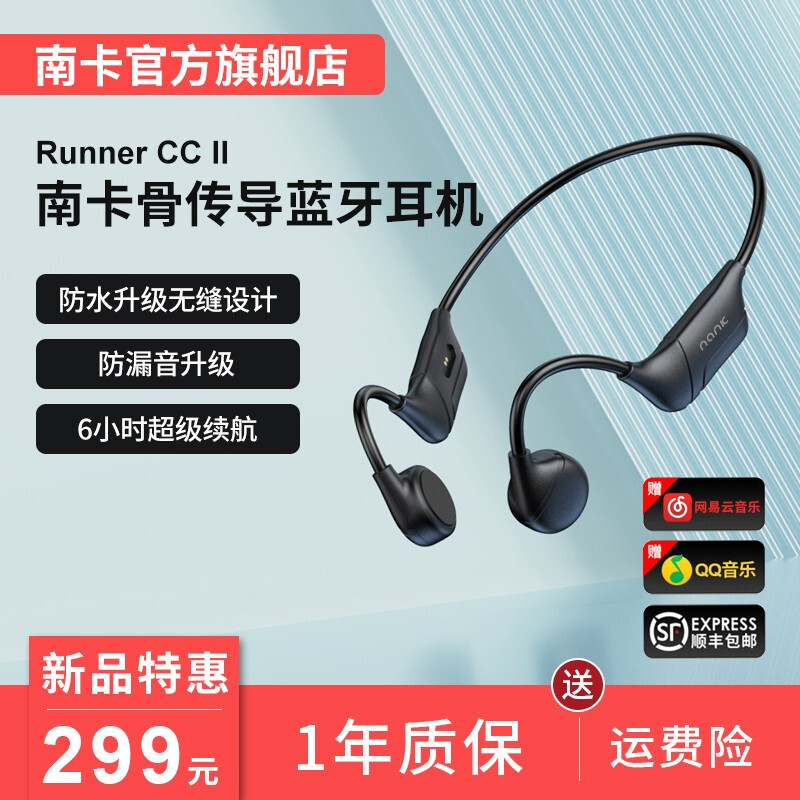 把EDU里的耳机换成骨传导，只为远离耳部不适——南卡Runner CC II