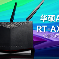 WiFi6轻奢之选，华硕RT-AX86U