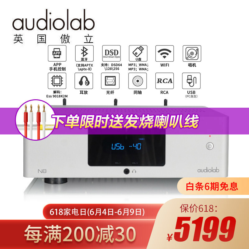 Audiolab傲立N8功放一体机，让音乐爱好者轻松获得高品质音乐