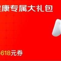 京东健康1元券包（含49-5话费券及0.1元5次线上问诊）