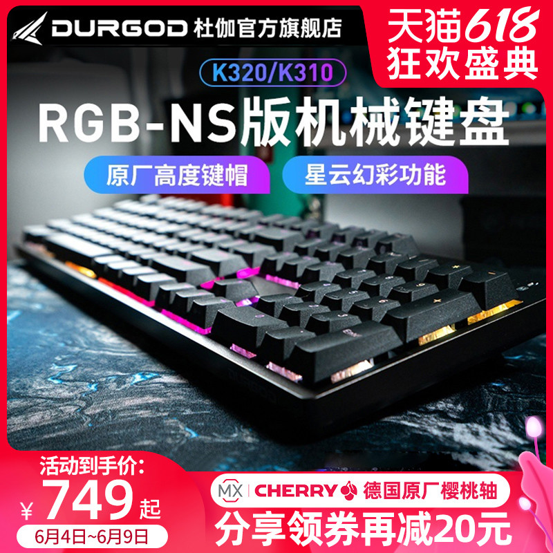 无声的机械触感，静音红轴真心舒服-杜伽K320RGB NS星云机械键盘
