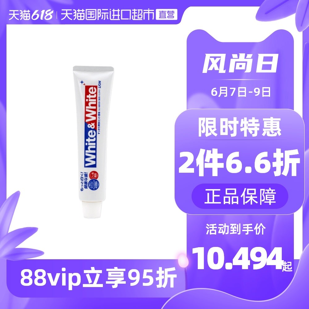 日本狮王/Lion美白牙膏 150g 2件起购折7.72元/支