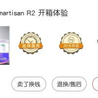 数码产品 篇十八：smartisan R2使用小小小报告