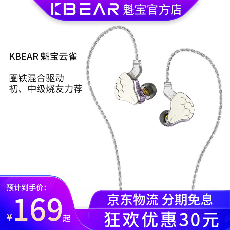 稍偏刺激，KBEAR Lark魁宝云雀圈铁混合金属耳机