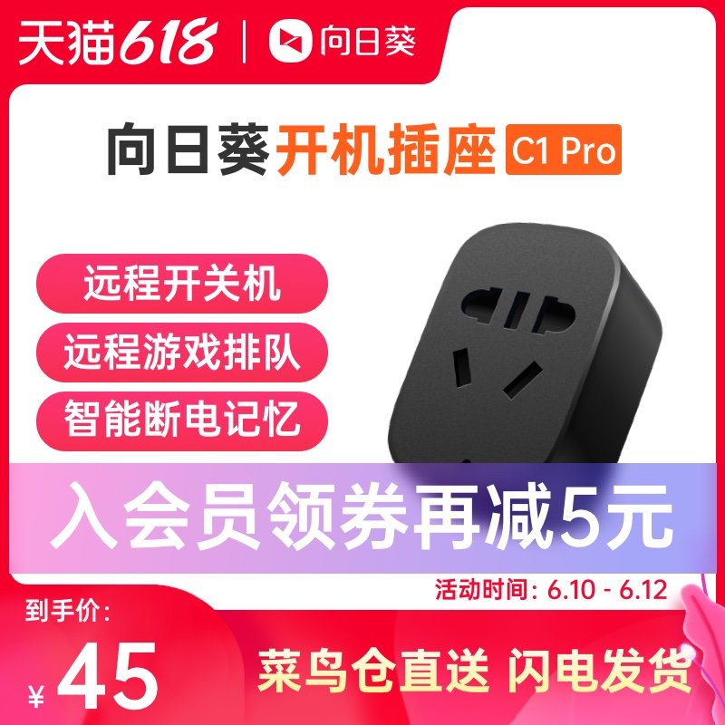 小插座派上大用处，向日葵C1Pro使用体验