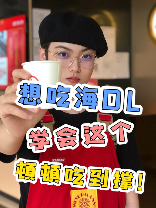 想吃海底捞，学会这个，顿顿吃到撑！