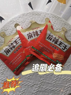 这么好吃的辣条不买两包恰恰吗❓