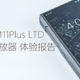  满配超大杯：FiiO/飞傲 M11Plus LTD 便携音乐播放器体验报告　