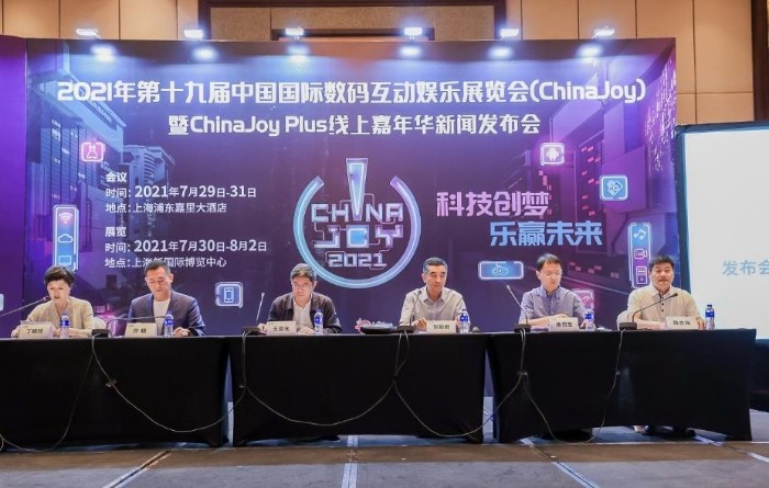 2021年ChinaJoy暨ChinaJoy Plus线上嘉年华新闻发布会在沪召开