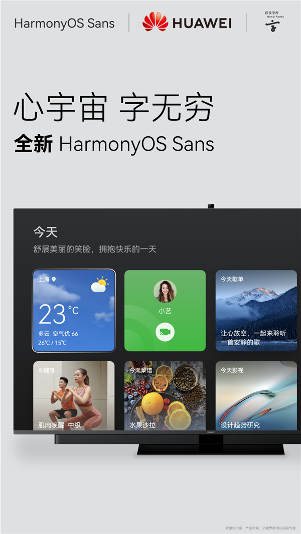 华为全新定制字体HarmonyOS Sans上线：免费商用、鸿蒙OS专属