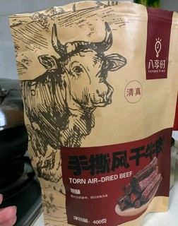 货真价实的风干牛肉