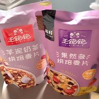 你吃过王饱饱燕麦片吗？被up主狂推好喝吗