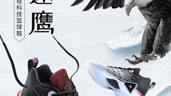 匹克最新推出态极速鹰篮球鞋。