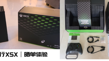 国行勇士丨Xbox Series X 首发开箱