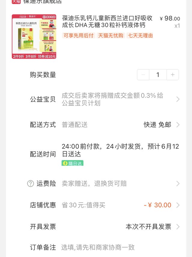 葆迪乐 新西兰DHA 液体钙